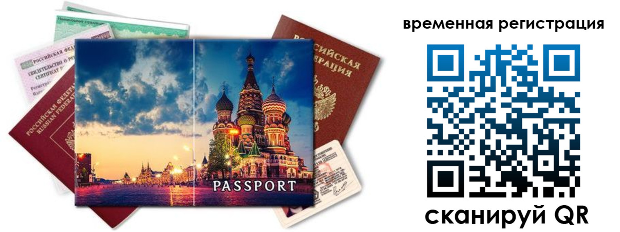 временная регистрация для школы в Дигоре
